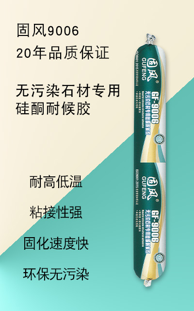 无污染石材专用硅酮耐候胶